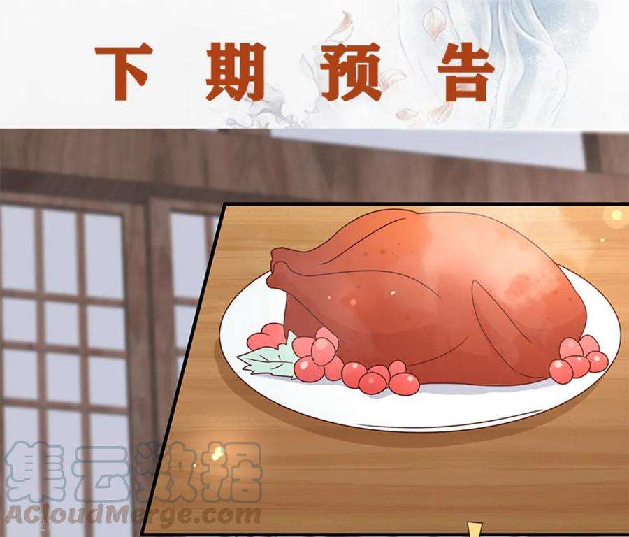 傲娇邪王宠入骨78话 皇家烤鱼铺开张啦