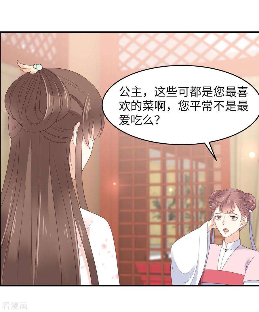 傲娇邪王宠入骨78话 皇家烤鱼铺开张啦