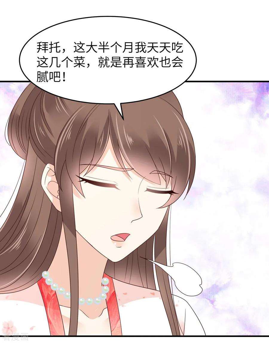 傲娇邪王宠入骨78话 皇家烤鱼铺开张啦