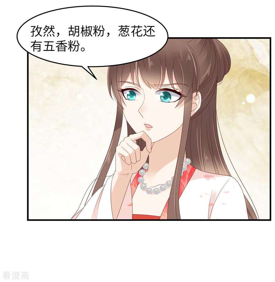 傲娇邪王宠入骨79话 给你个惊喜不谢
