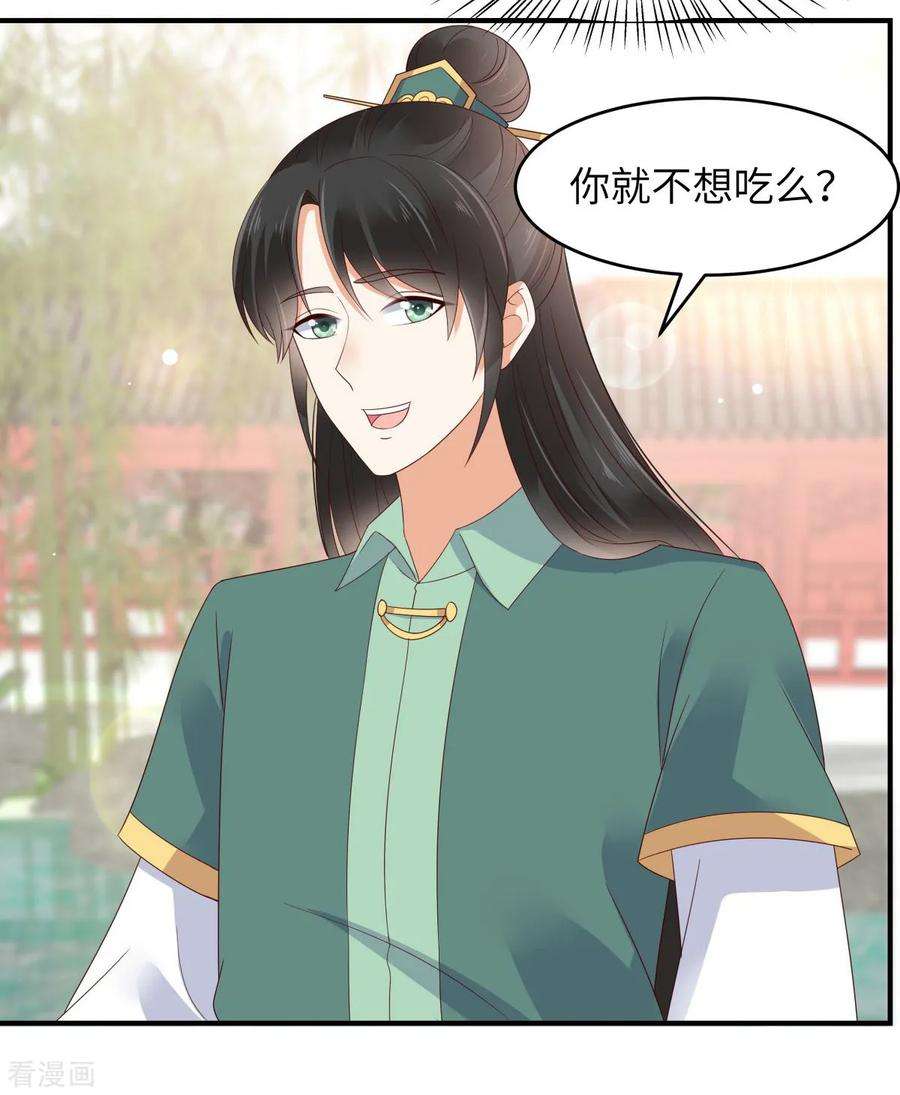 傲娇邪王宠入骨79话 给你个惊喜不谢