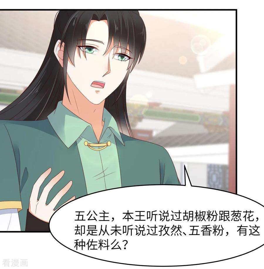 傲娇邪王宠入骨79话 给你个惊喜不谢