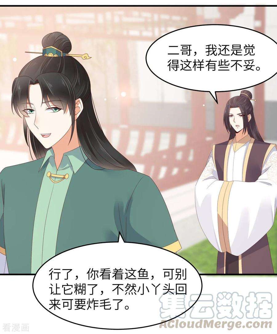 傲娇邪王宠入骨79话 给你个惊喜不谢