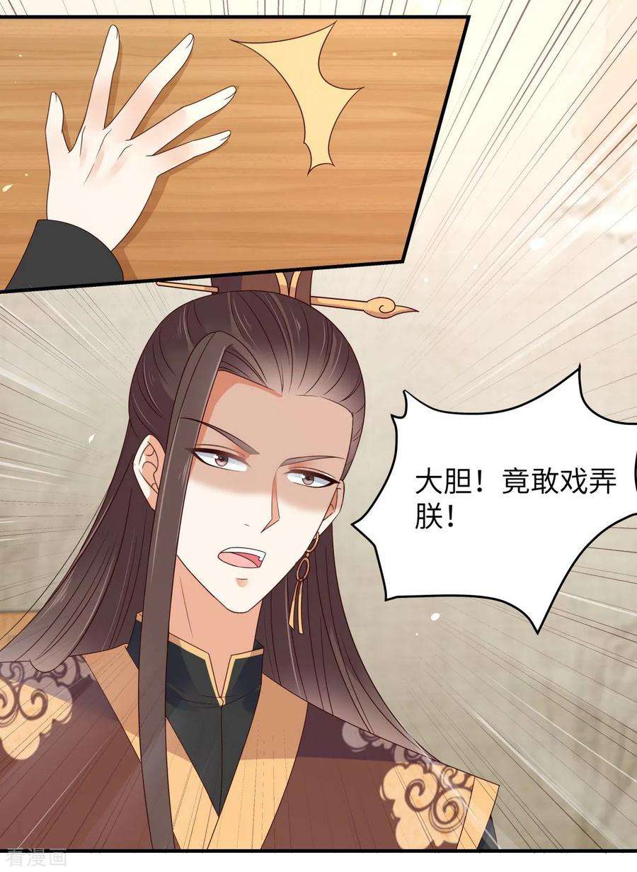 傲娇邪王宠入骨79话 给你个惊喜不谢