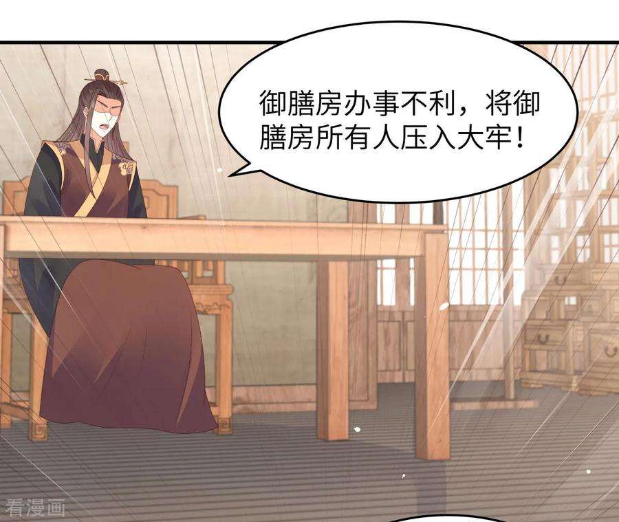 傲娇邪王宠入骨79话 给你个惊喜不谢