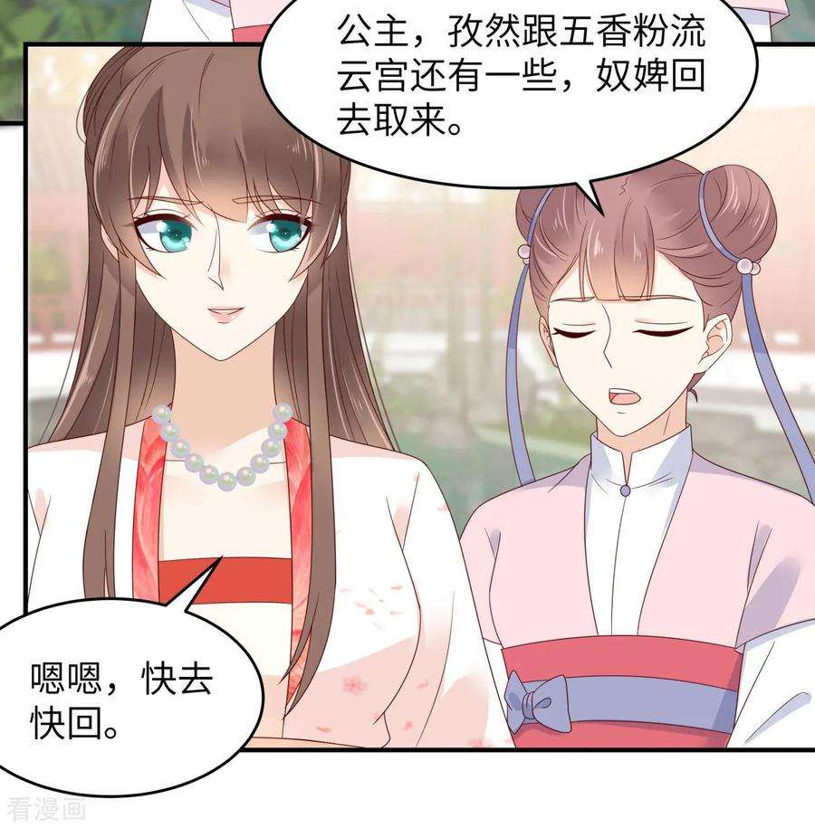 傲娇邪王宠入骨79话 给你个惊喜不谢