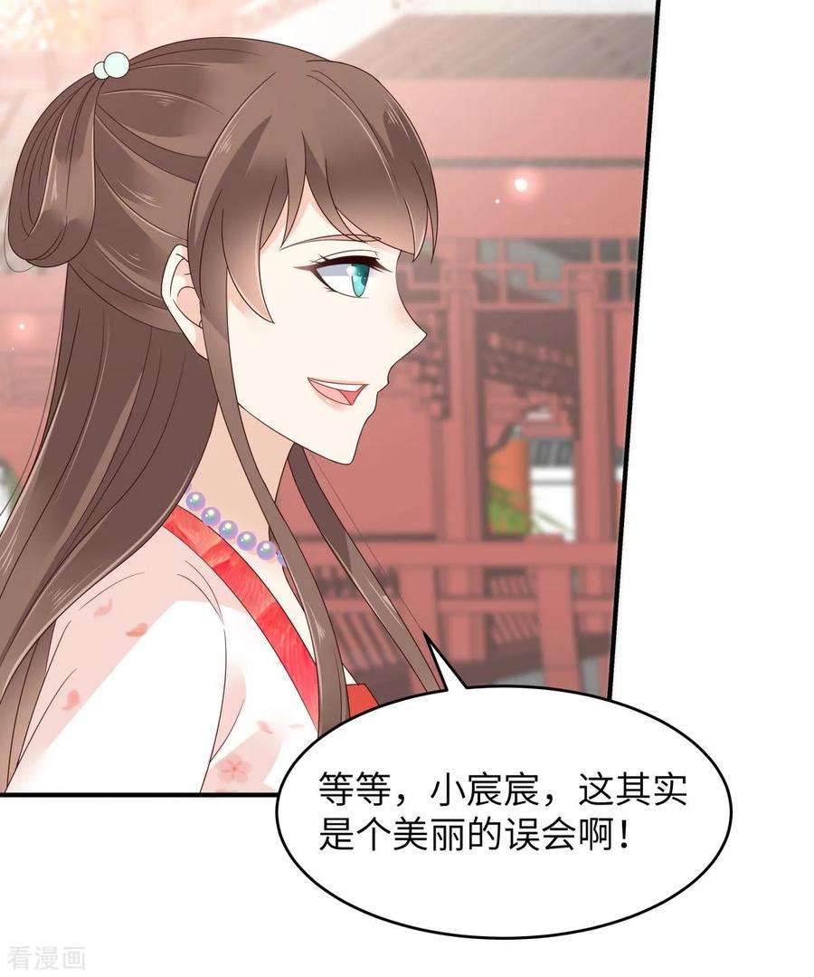 傲娇邪王宠入骨80话 小宸宸你别生气嘛