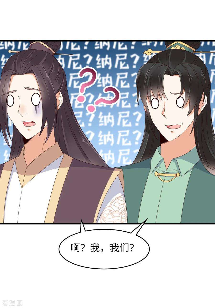 傲娇邪王宠入骨80话 小宸宸你别生气嘛