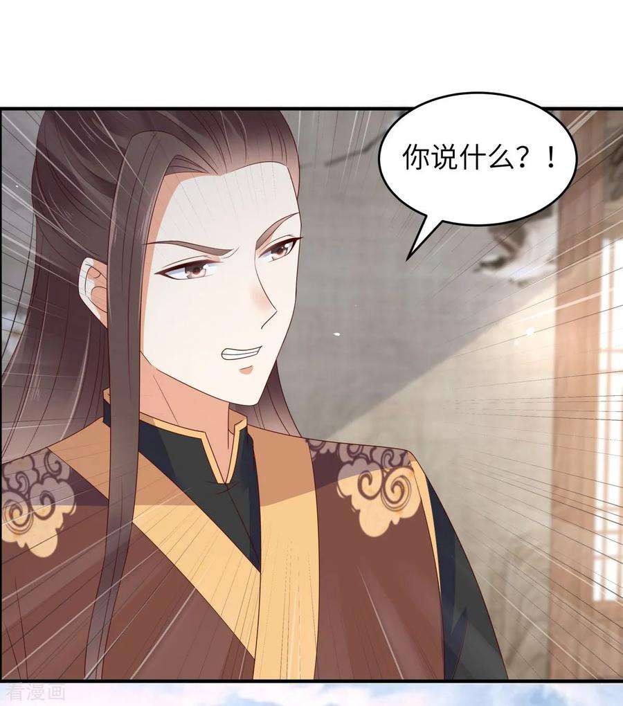 傲娇邪王宠入骨80话 小宸宸你别生气嘛
