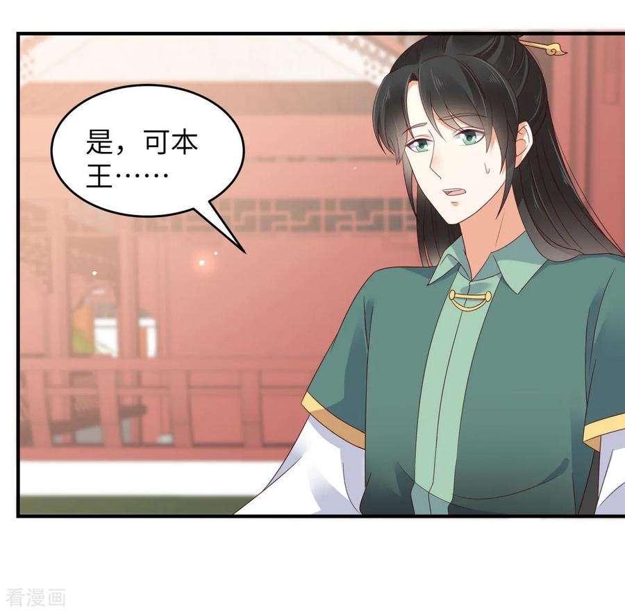 傲娇邪王宠入骨80话 小宸宸你别生气嘛