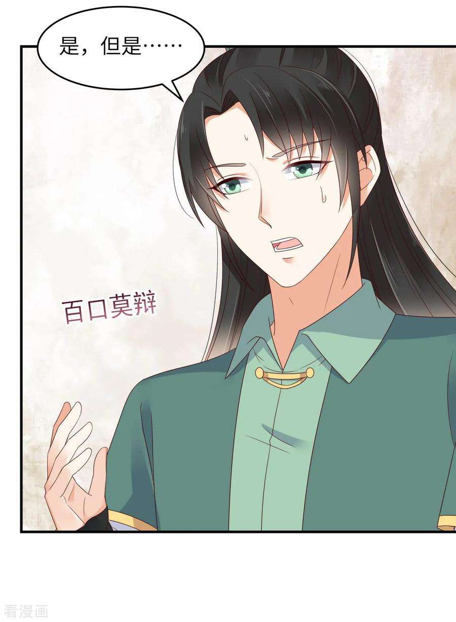 傲娇邪王宠入骨80话 小宸宸你别生气嘛