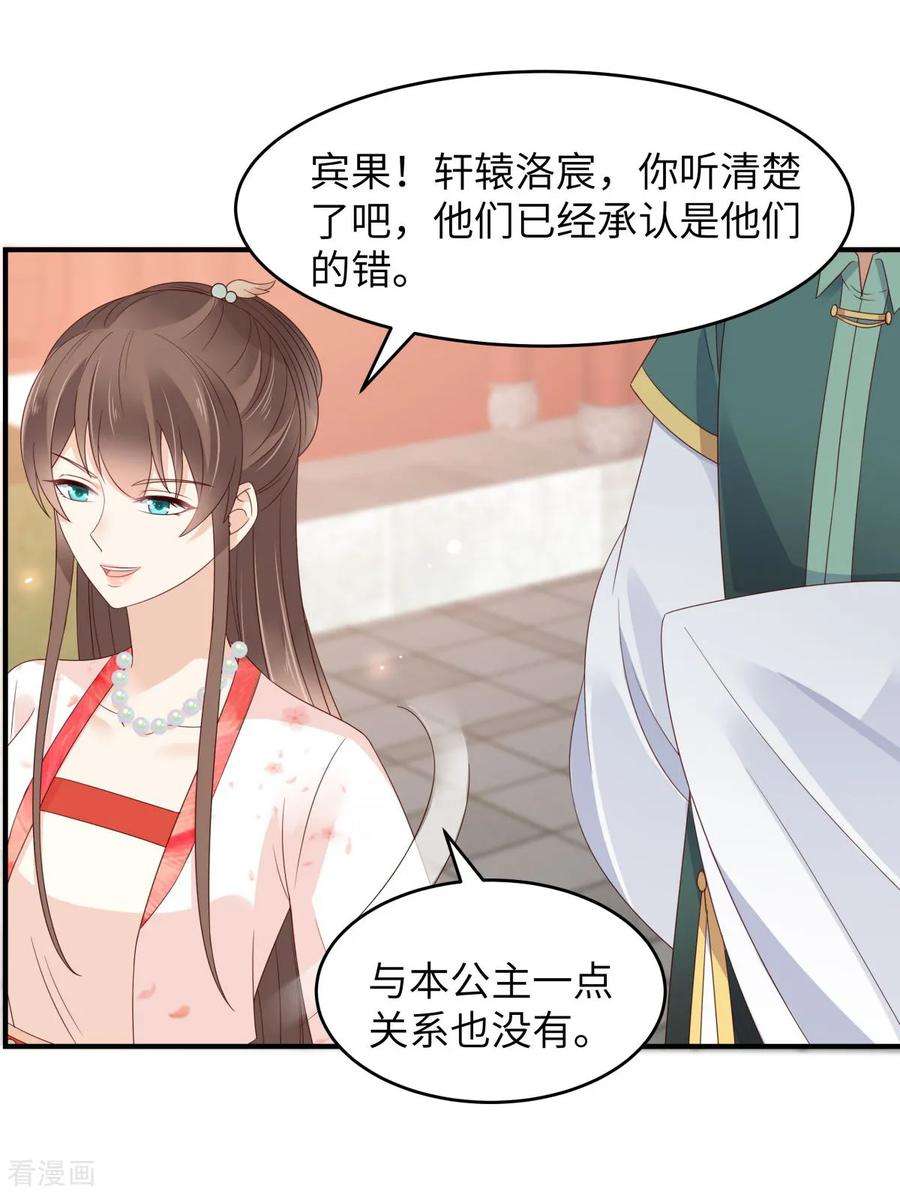 傲娇邪王宠入骨80话 小宸宸你别生气嘛