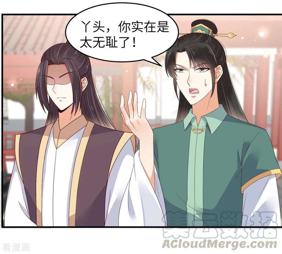 傲娇邪王宠入骨80话 小宸宸你别生气嘛