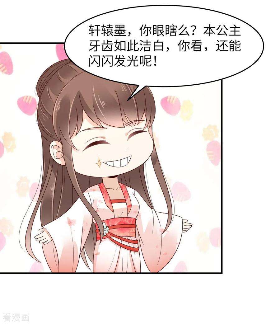 傲娇邪王宠入骨80话 小宸宸你别生气嘛