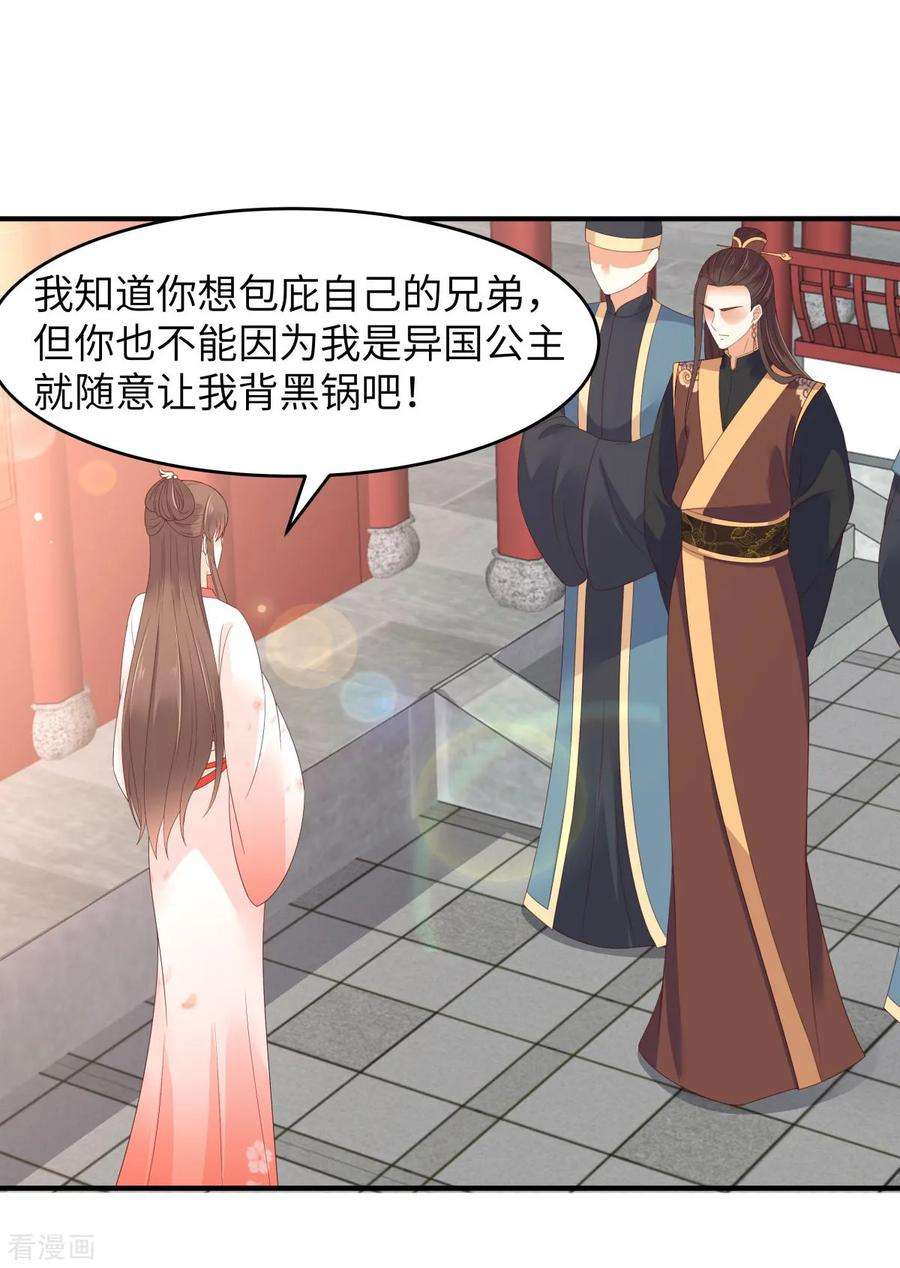傲娇邪王宠入骨80话 小宸宸你别生气嘛