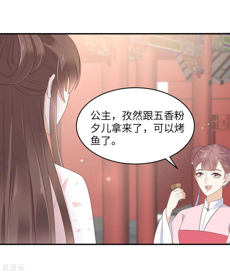 傲娇邪王宠入骨80话 小宸宸你别生气嘛