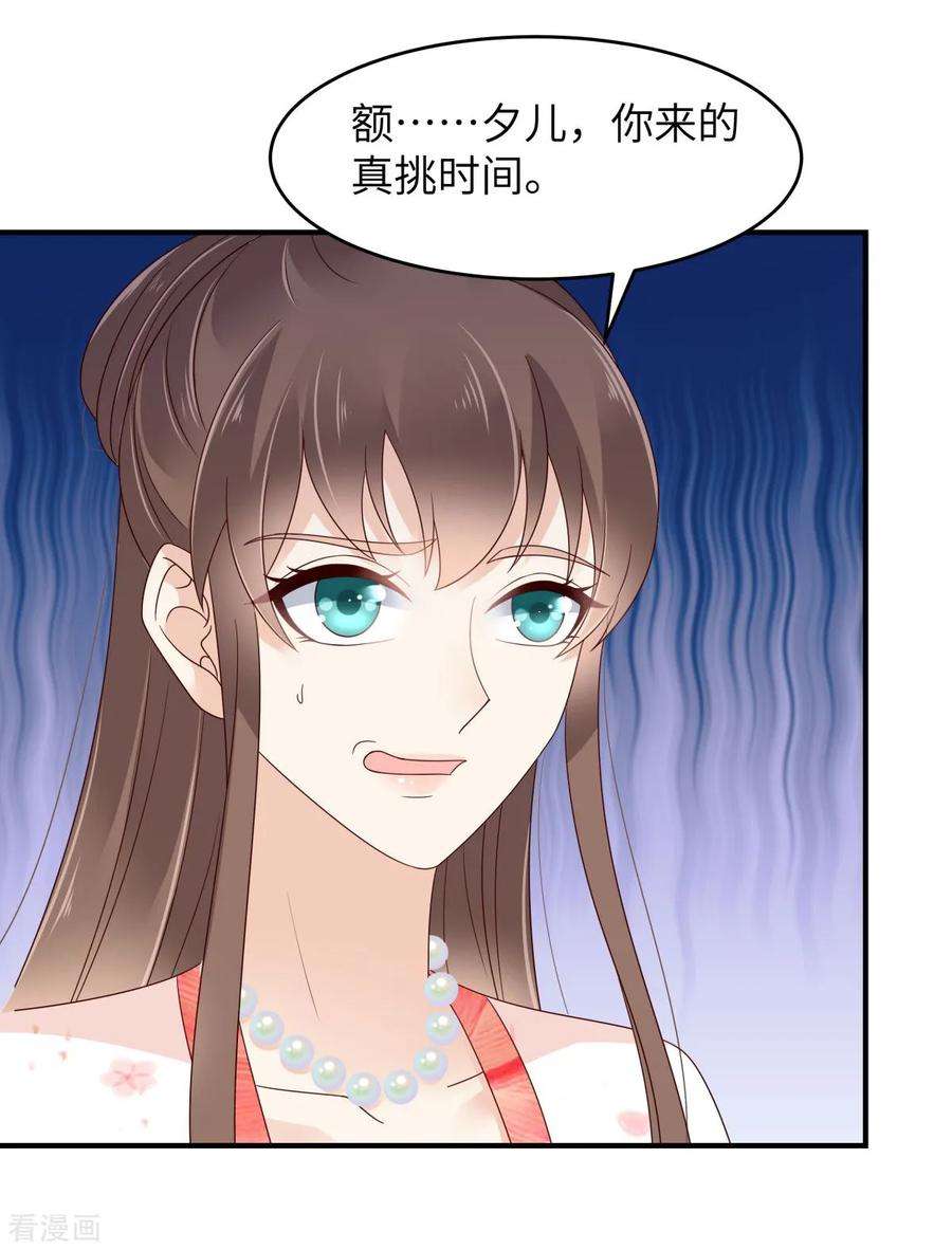 傲娇邪王宠入骨80话 小宸宸你别生气嘛