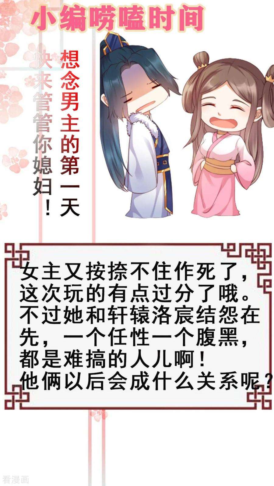 傲娇邪王宠入骨80话 小宸宸你别生气嘛