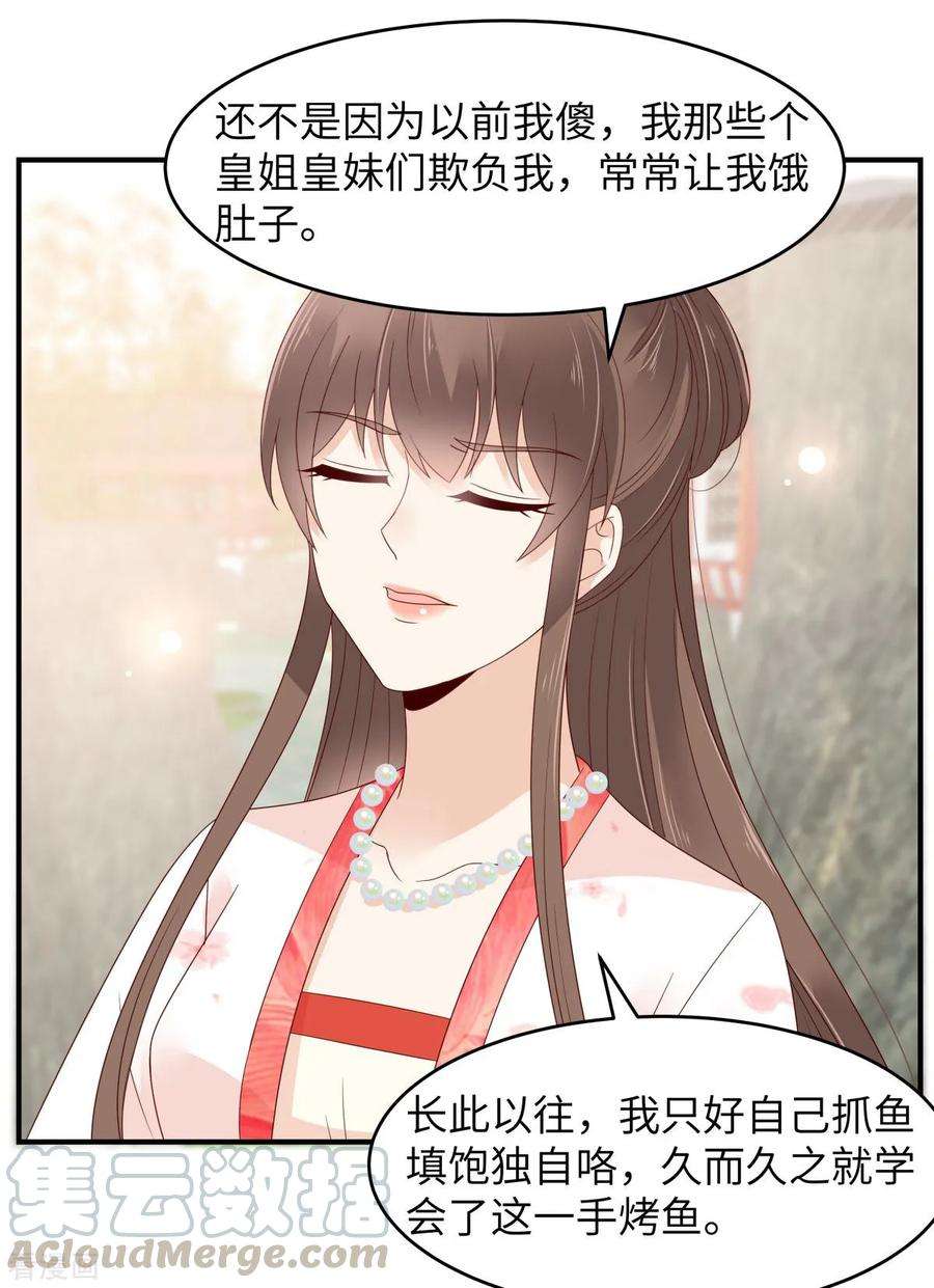 傲娇邪王宠入骨80话 小宸宸你别生气嘛