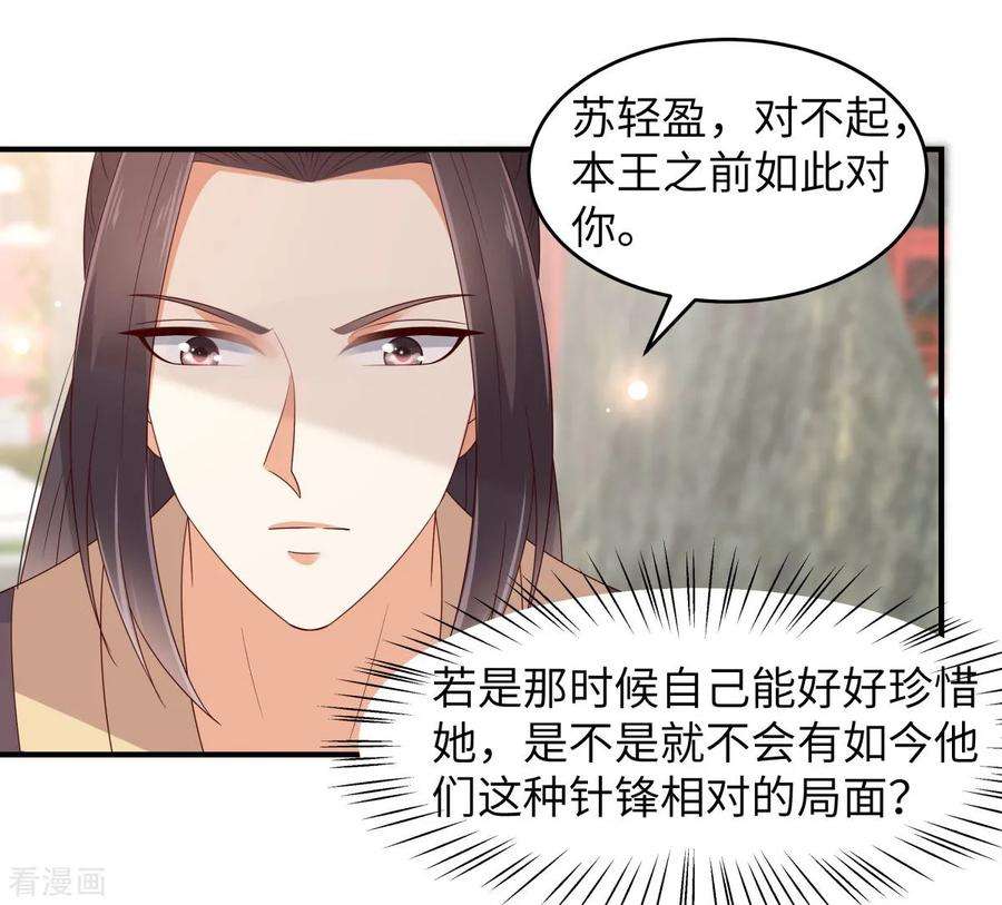 傲娇邪王宠入骨80话 小宸宸你别生气嘛