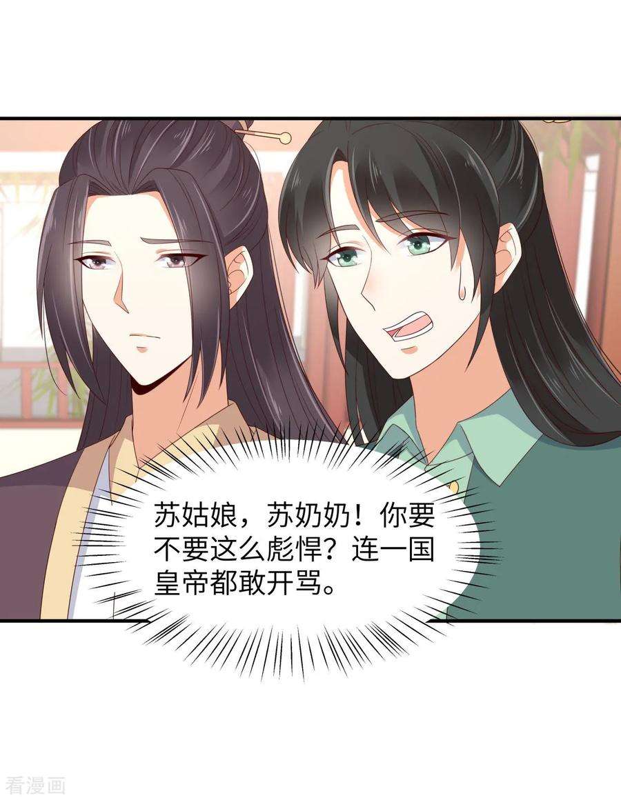 傲娇邪王宠入骨81话 看你是活腻了