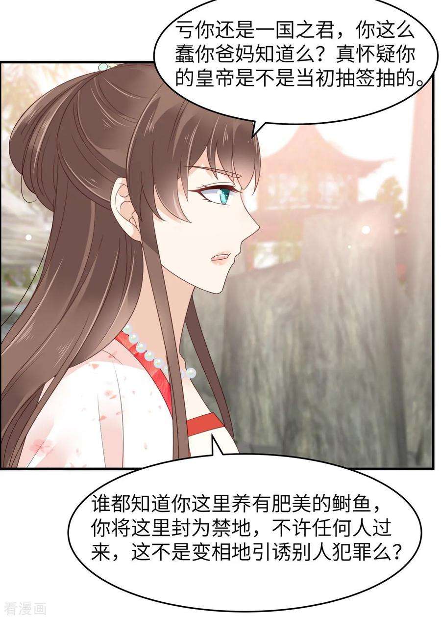 傲娇邪王宠入骨81话 看你是活腻了