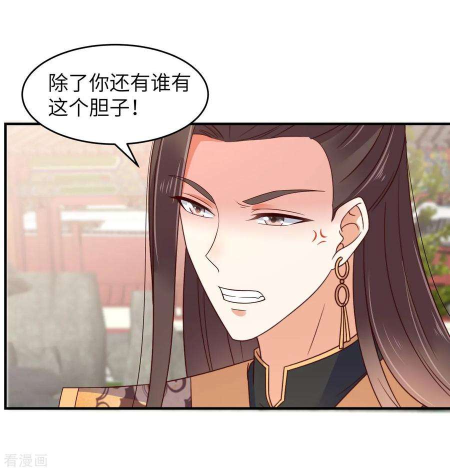 傲娇邪王宠入骨81话 看你是活腻了