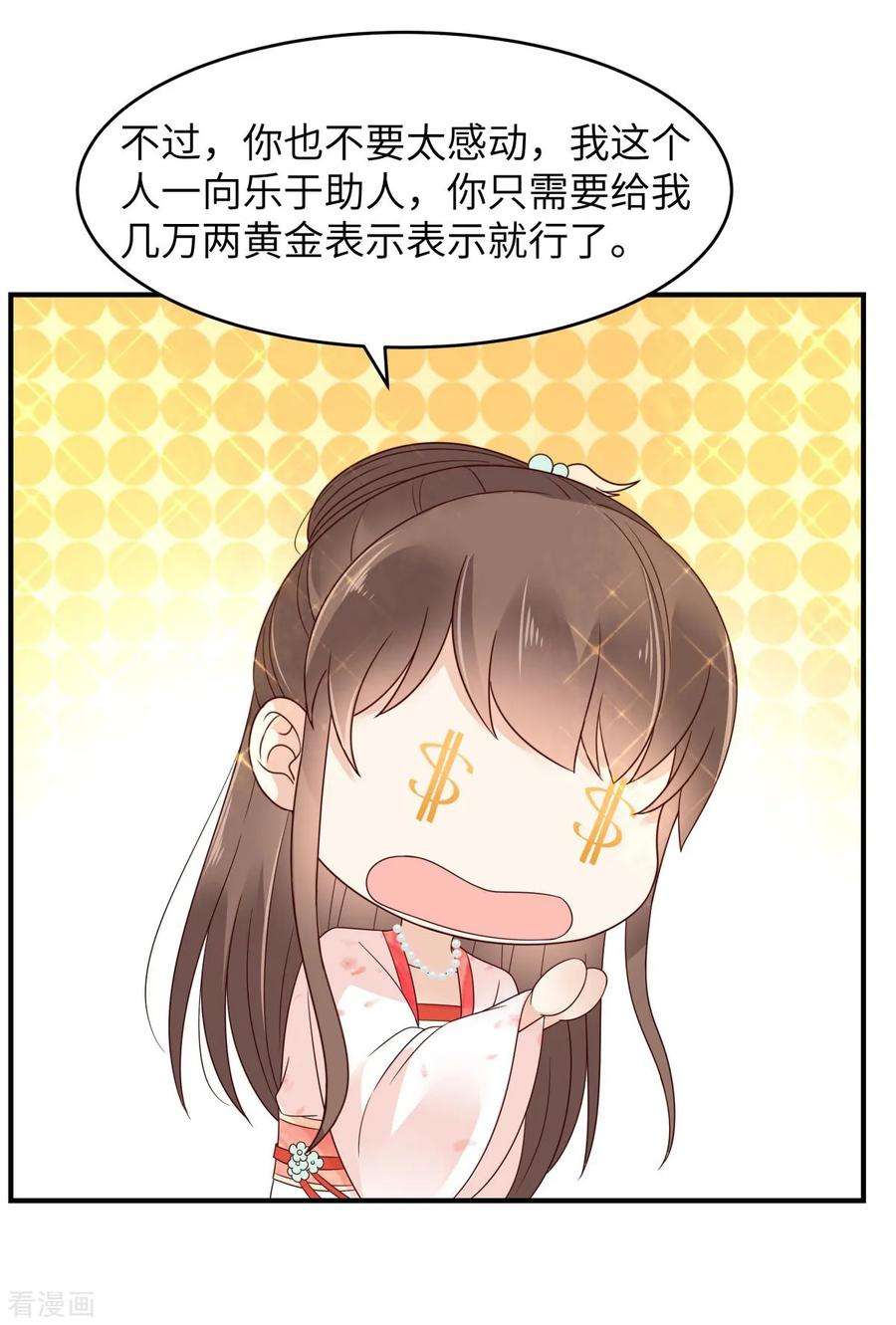 傲娇邪王宠入骨81话 看你是活腻了