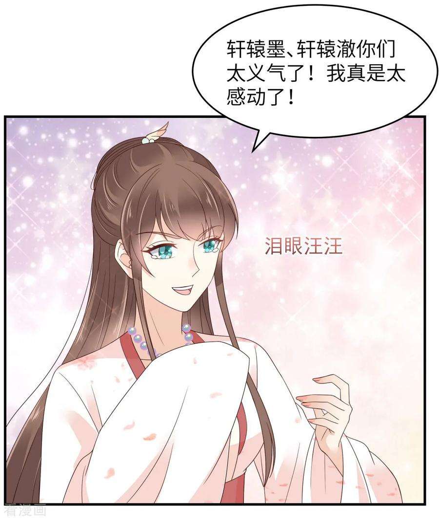 傲娇邪王宠入骨81话 看你是活腻了