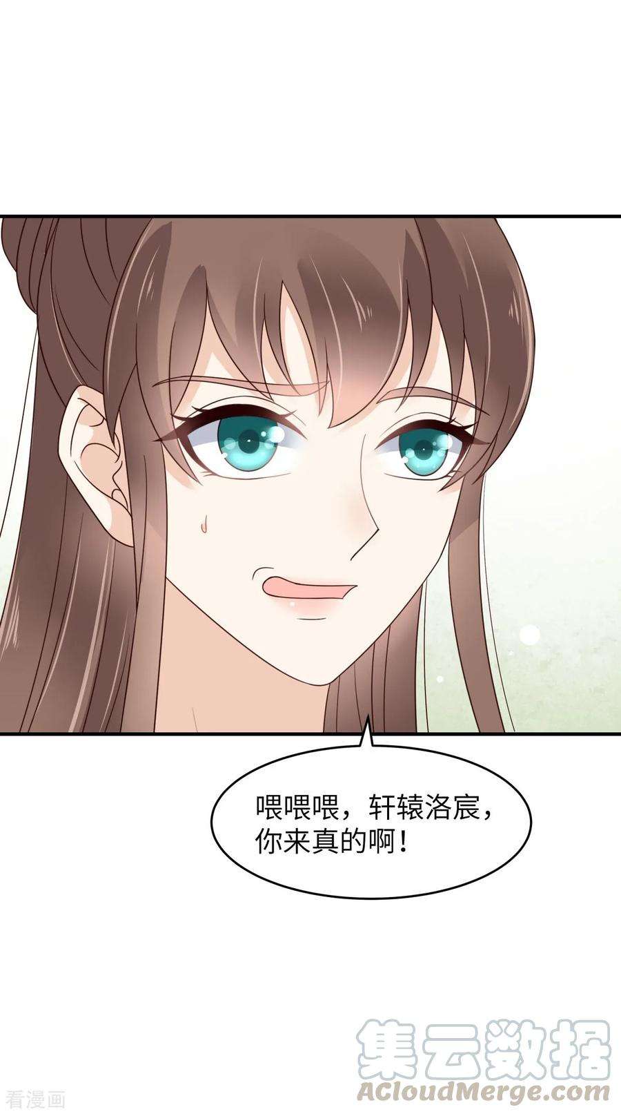 傲娇邪王宠入骨81话 看你是活腻了