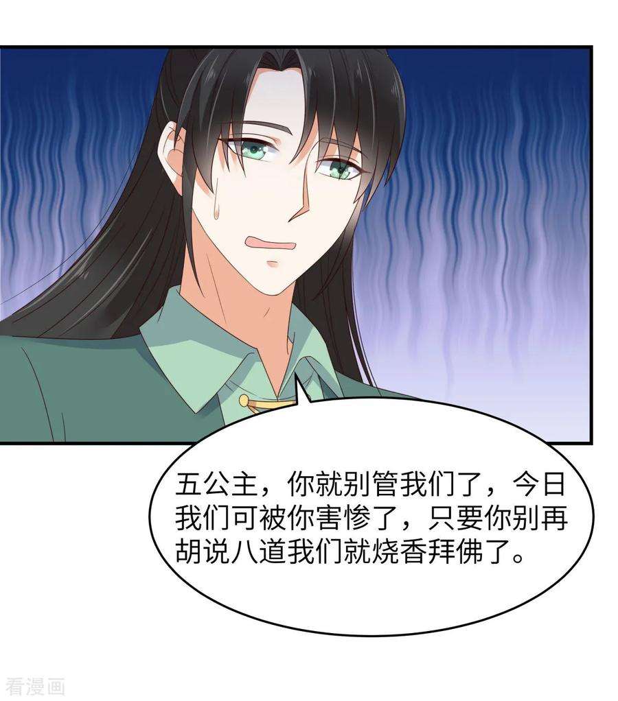 傲娇邪王宠入骨81话 看你是活腻了