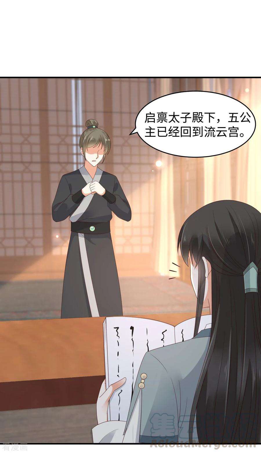傲娇邪王宠入骨81话 看你是活腻了