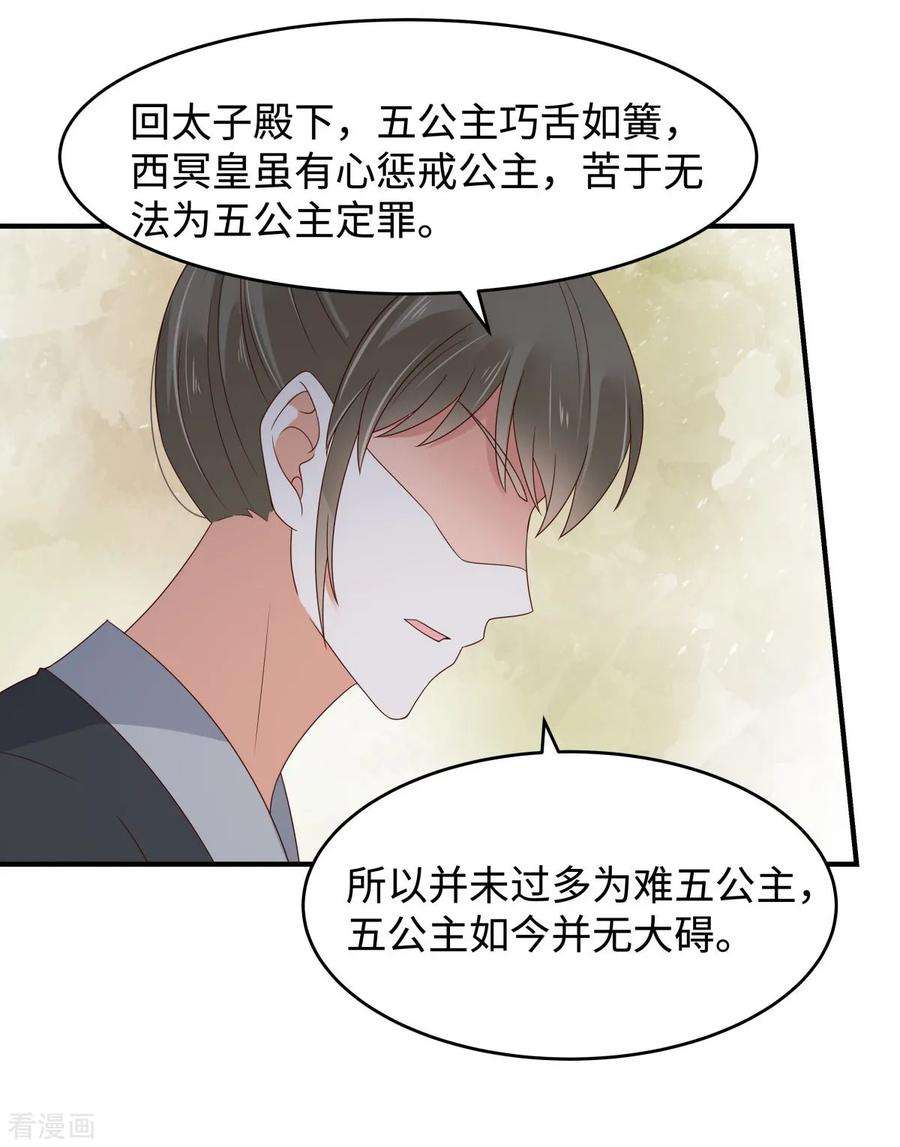 傲娇邪王宠入骨81话 看你是活腻了