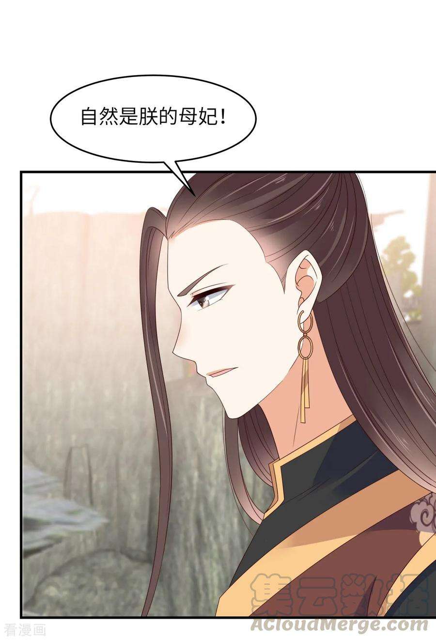 傲娇邪王宠入骨81话 看你是活腻了