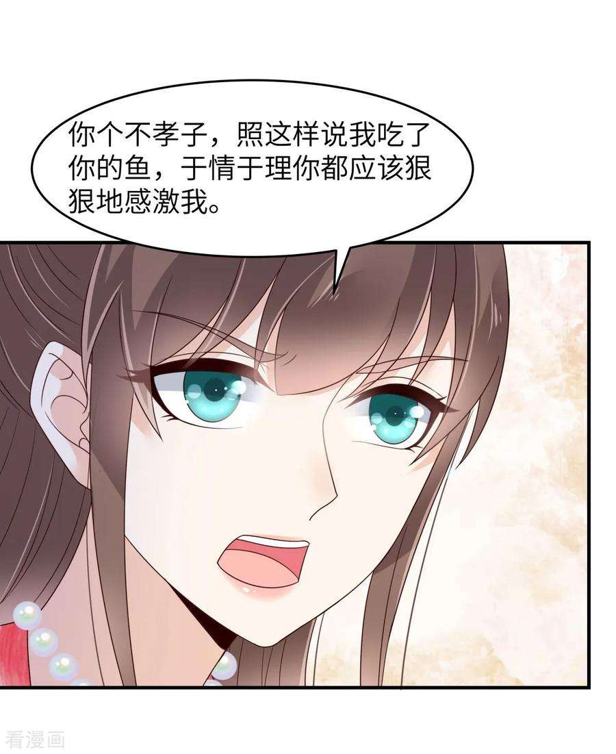 傲娇邪王宠入骨81话 看你是活腻了