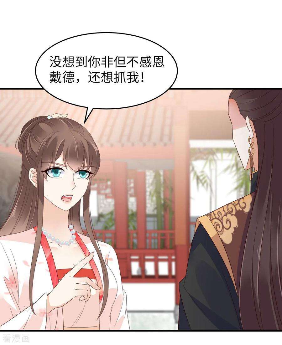 傲娇邪王宠入骨81话 看你是活腻了