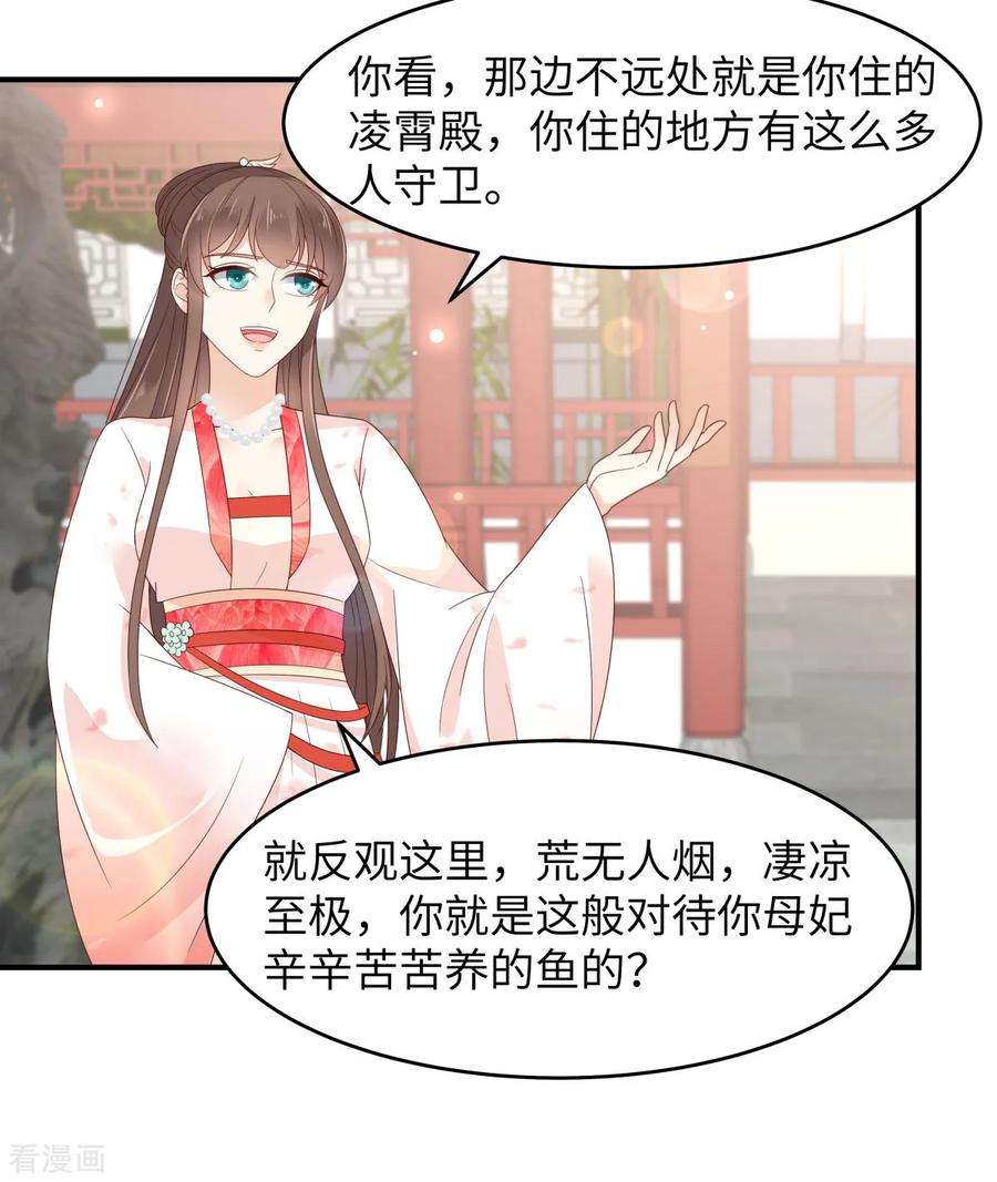 傲娇邪王宠入骨81话 看你是活腻了
