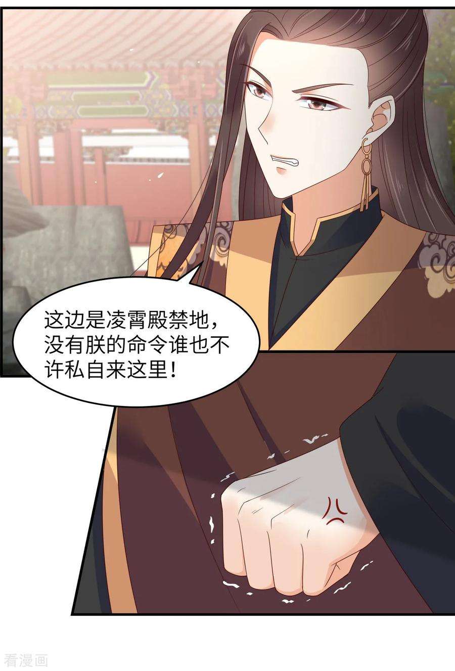 傲娇邪王宠入骨81话 看你是活腻了