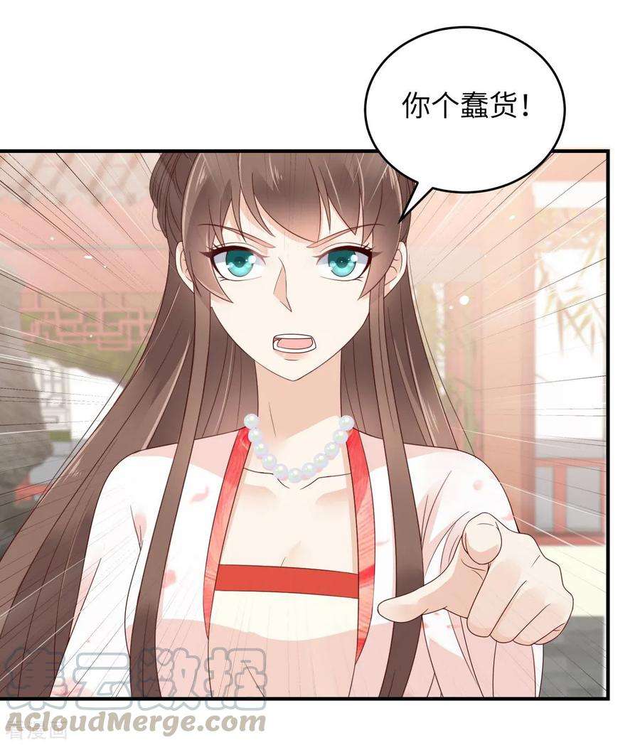 傲娇邪王宠入骨81话 看你是活腻了