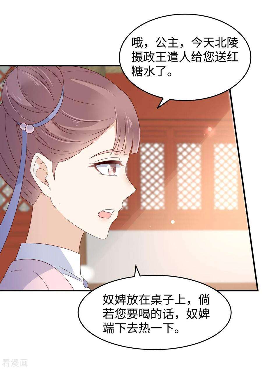 傲娇邪王宠入骨82话 幼稚鬼互相吃醋