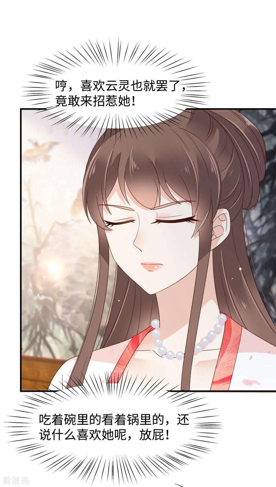 傲娇邪王宠入骨82话 幼稚鬼互相吃醋