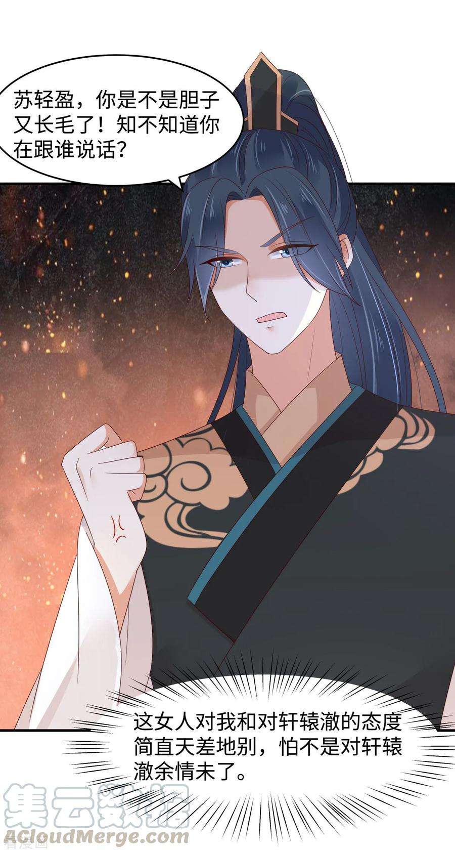 傲娇邪王宠入骨82话 幼稚鬼互相吃醋