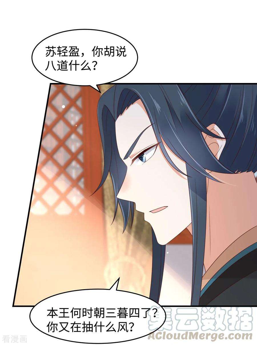 傲娇邪王宠入骨82话 幼稚鬼互相吃醋