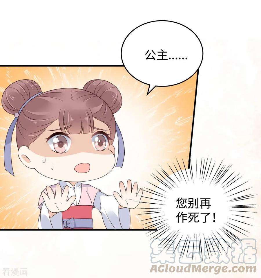 傲娇邪王宠入骨82话 幼稚鬼互相吃醋