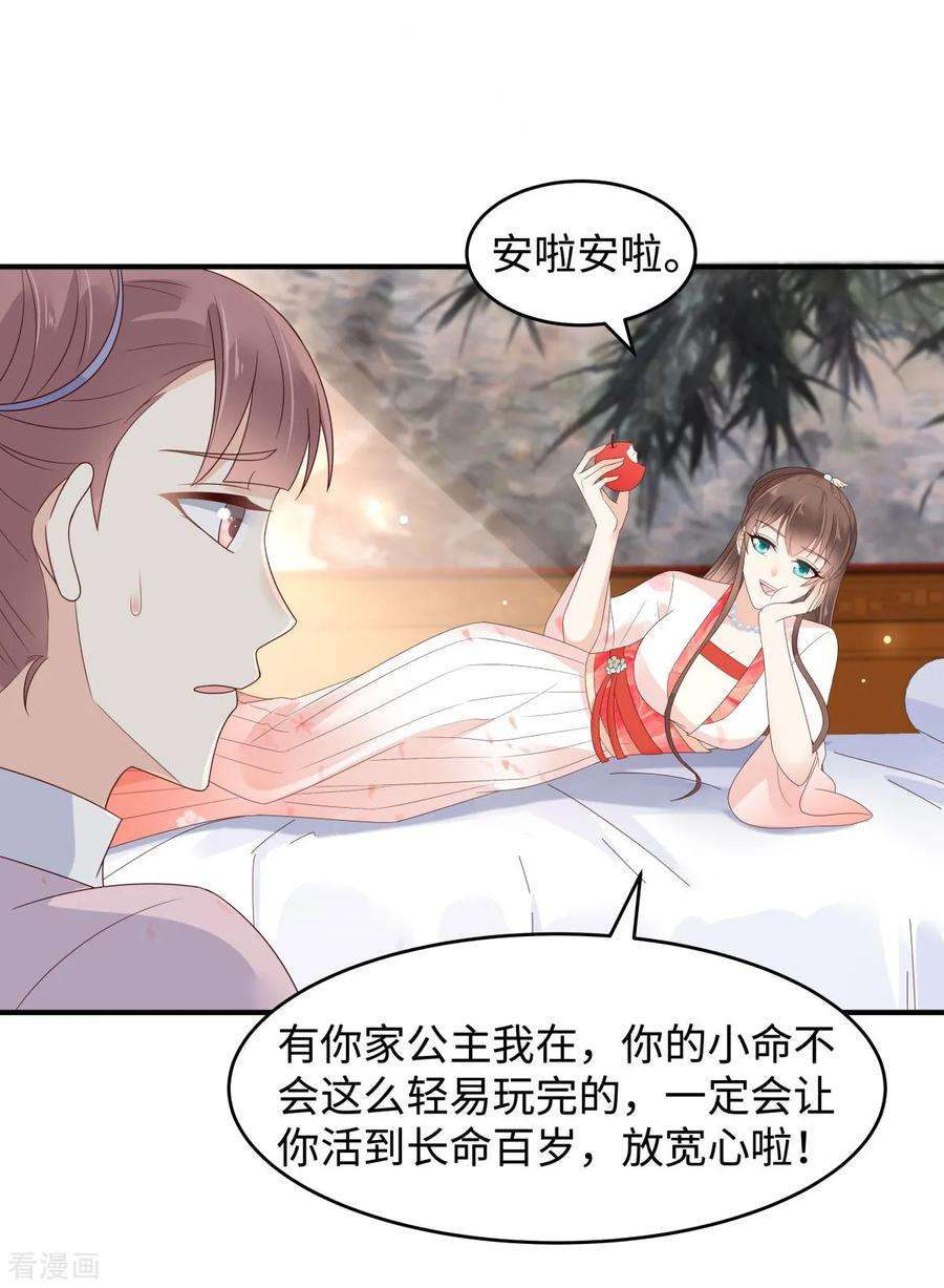 傲娇邪王宠入骨82话 幼稚鬼互相吃醋