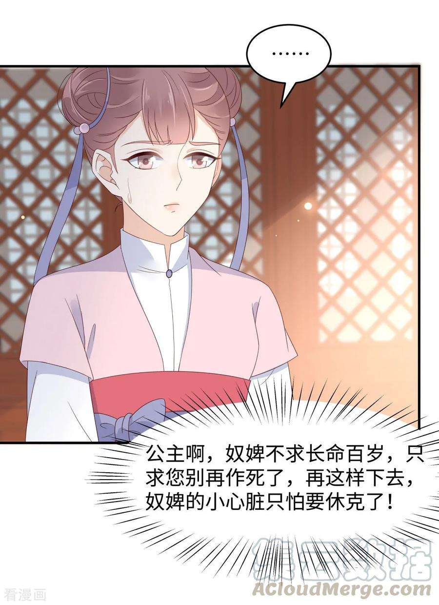 傲娇邪王宠入骨82话 幼稚鬼互相吃醋