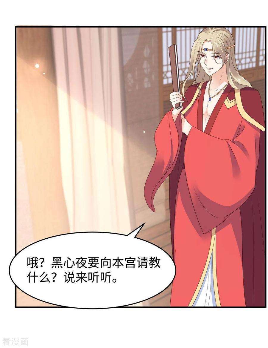 傲娇邪王宠入骨83话 凭什么不喜欢我！