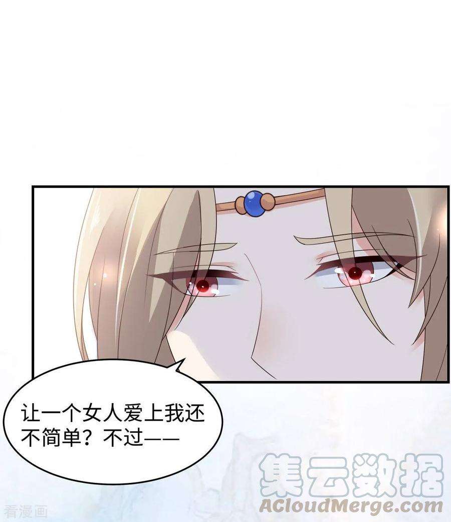傲娇邪王宠入骨83话 凭什么不喜欢我！