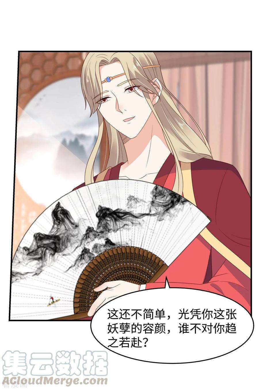 傲娇邪王宠入骨83话 凭什么不喜欢我！