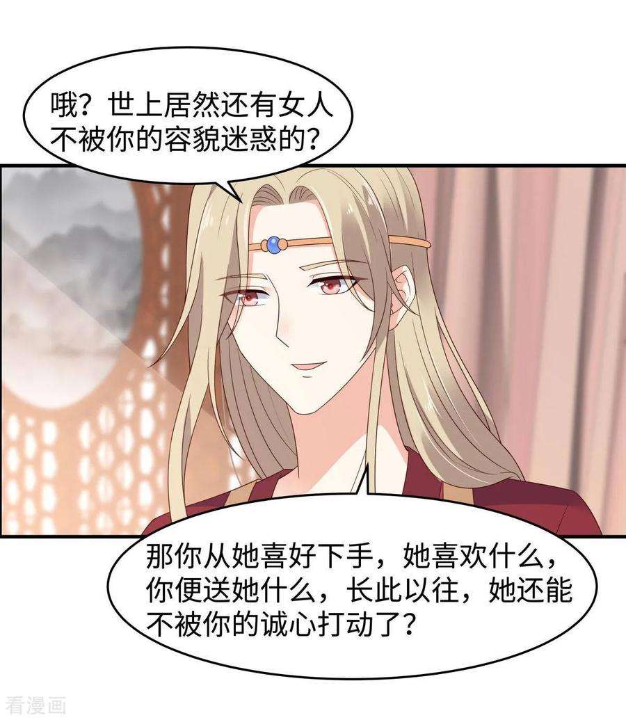 傲娇邪王宠入骨83话 凭什么不喜欢我！
